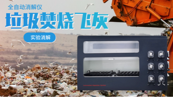垃圾焚燒飛灰中的重金屬含量有多少？會(huì)不會(huì)危害人體（實(shí)驗(yàn)分析）