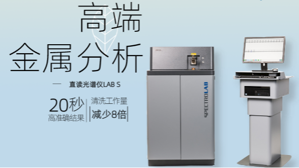 使用直讀光譜儀分析樣品時(shí)，控樣發(fā)揮原來(lái)有這作用，漲知識(shí)！