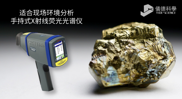 推動(dòng)冶金礦山發(fā)展，X射線(xiàn)熒光光譜儀改善礦山環(huán)境狀況