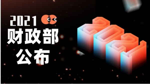 28億投入！財(cái)政部公布2021年土壤污染防治專項(xiàng)資金預(yù)算
