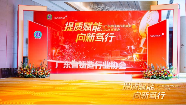 共赴行業(yè)盛會(huì)，廣州儀德攜斯派克手持光譜儀閃耀廣東省鑄造行業(yè)協(xié)會(huì)大會(huì)
