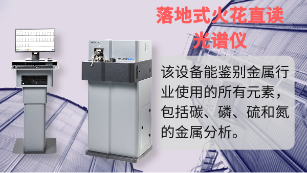 一文對比，暴露光譜分析儀與化學(xué)分析儀優(yōu)缺
