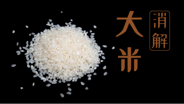 要健康不要毒大米！自動(dòng)石墨消解儀教你大米消解常規(guī)操作