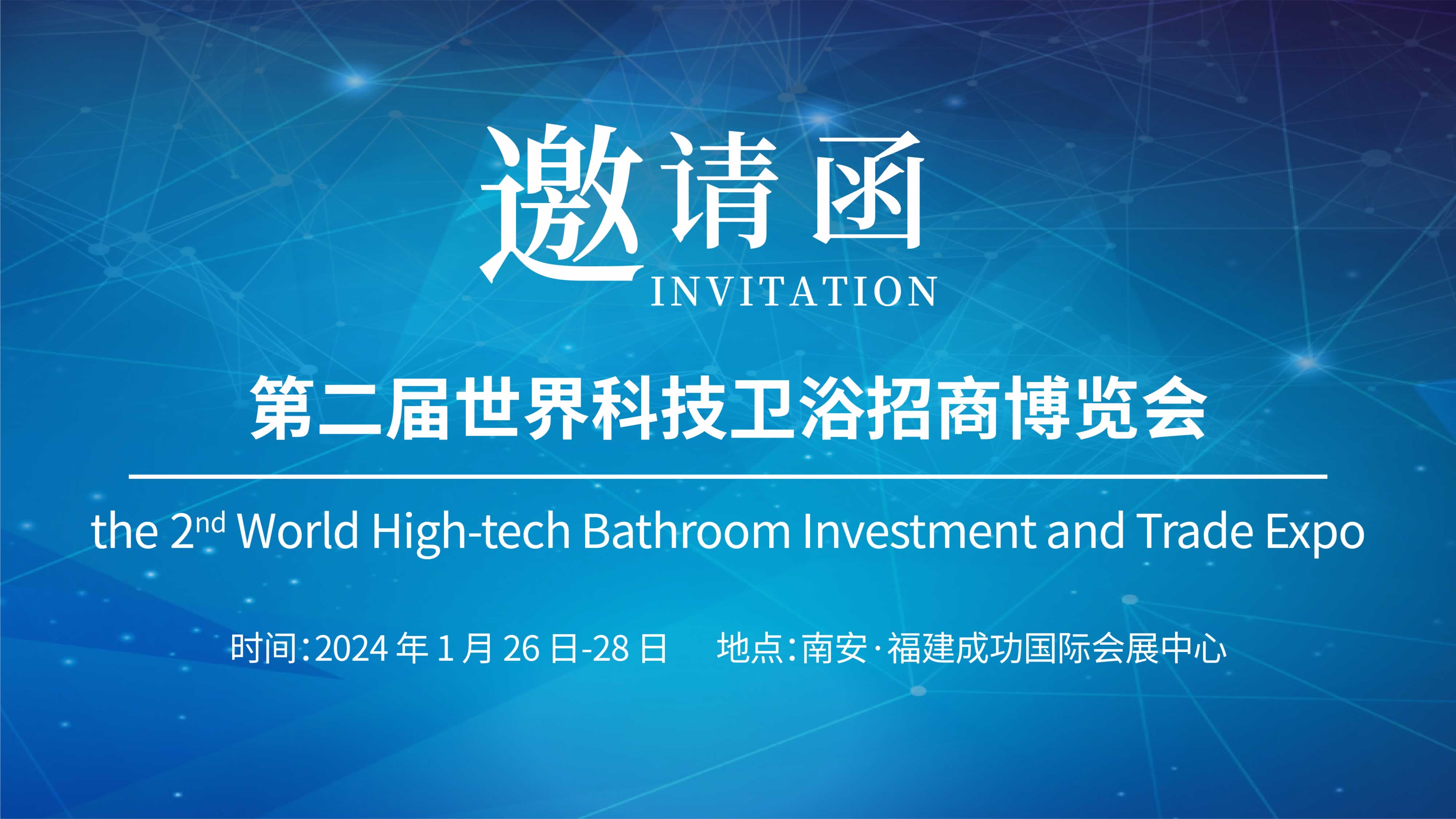 第二屆世界科技衛(wèi)浴招商博覽會，儀德誠邀您參與！
