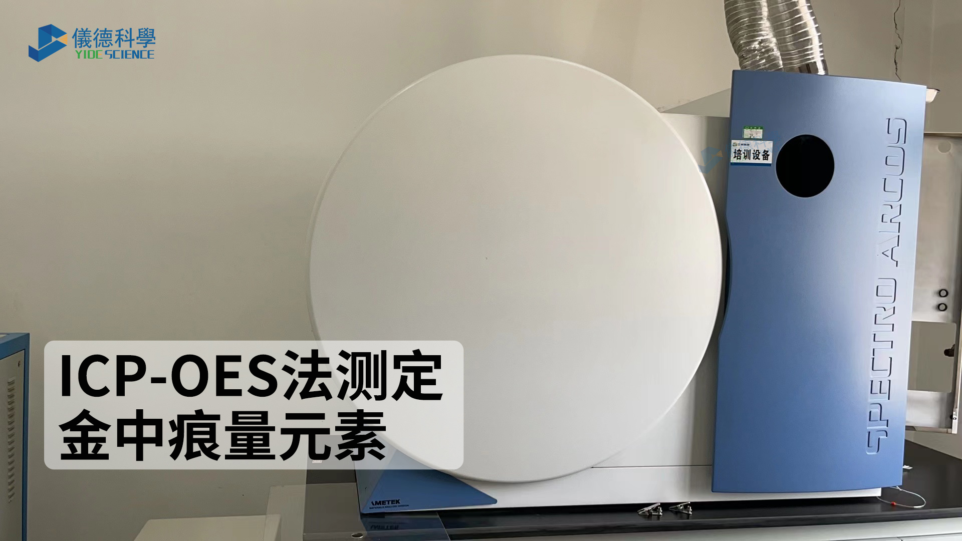 如何測定金中的痕量元素？