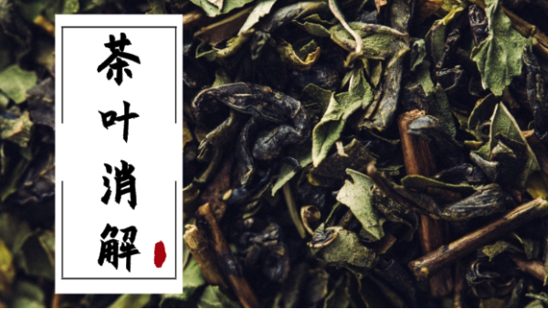 16種元素全測！全自動石墨消解儀消解不同品種茶葉含量方法