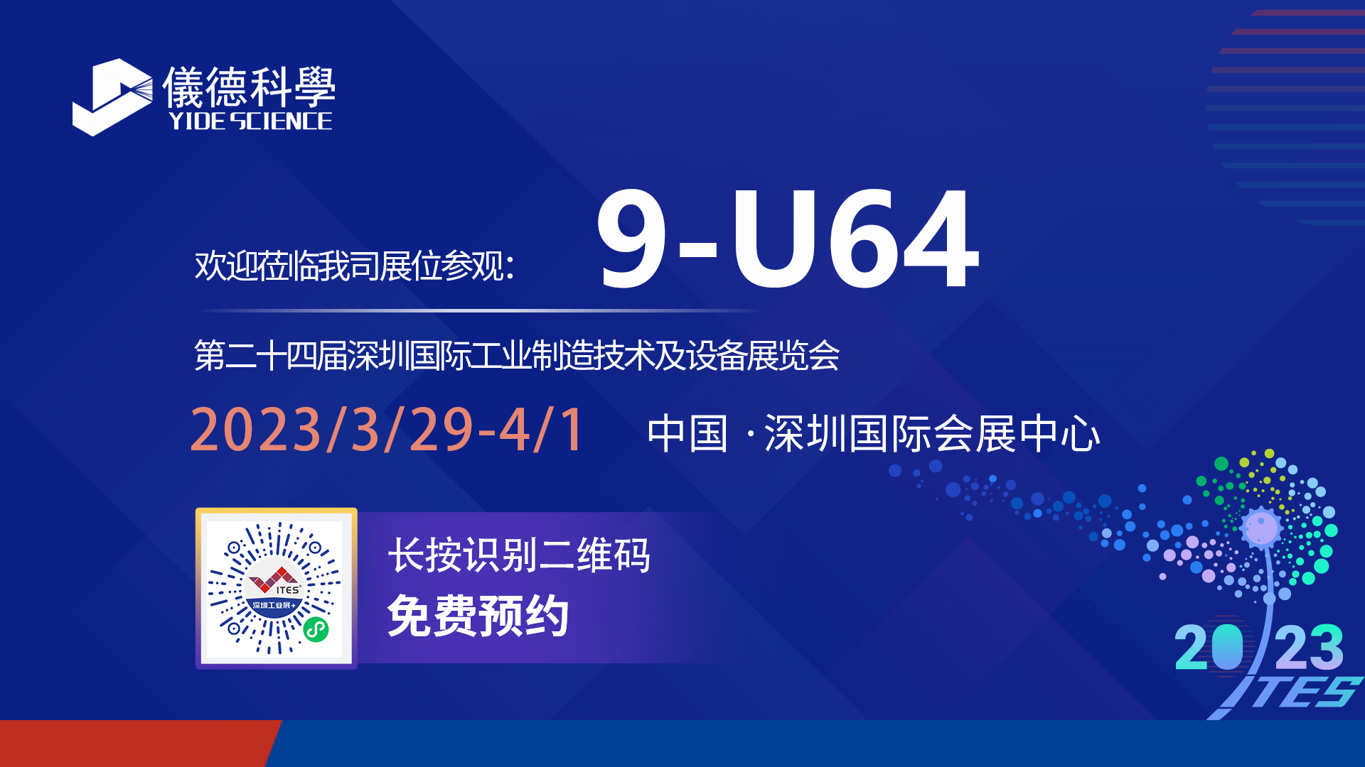 展會(huì)預(yù)告|相約ITES深圳工業(yè)展，儀德期待與您相見(jiàn)！