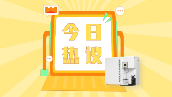 ICP-OES法成新標(biāo)主力軍，光譜分析方法相關(guān)標(biāo)準(zhǔn)即將實施