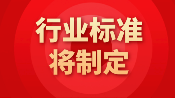 13項(xiàng)行業(yè)標(biāo)準(zhǔn)將制定！涉及ICP-OES、XRF等儀器分析方法
