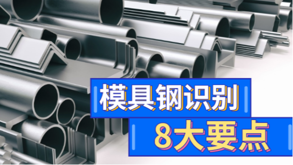 如何選擇一口好鋼？8大要點(diǎn)教你成為識(shí)鋼高手