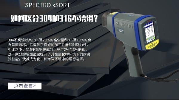 如何區(qū)分304和316不銹鋼？