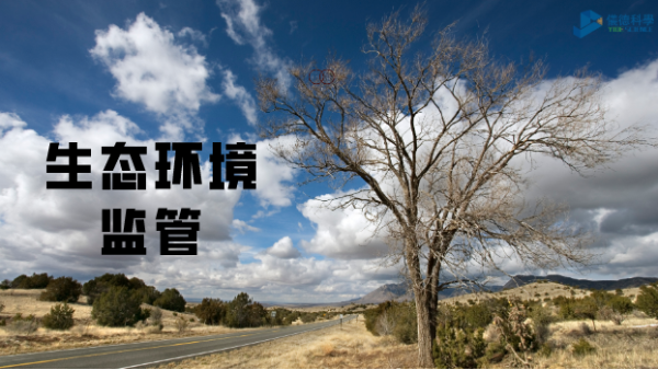科學(xué)儀器助生態(tài)環(huán)境監(jiān)管，讓自然保護(hù)更適宜