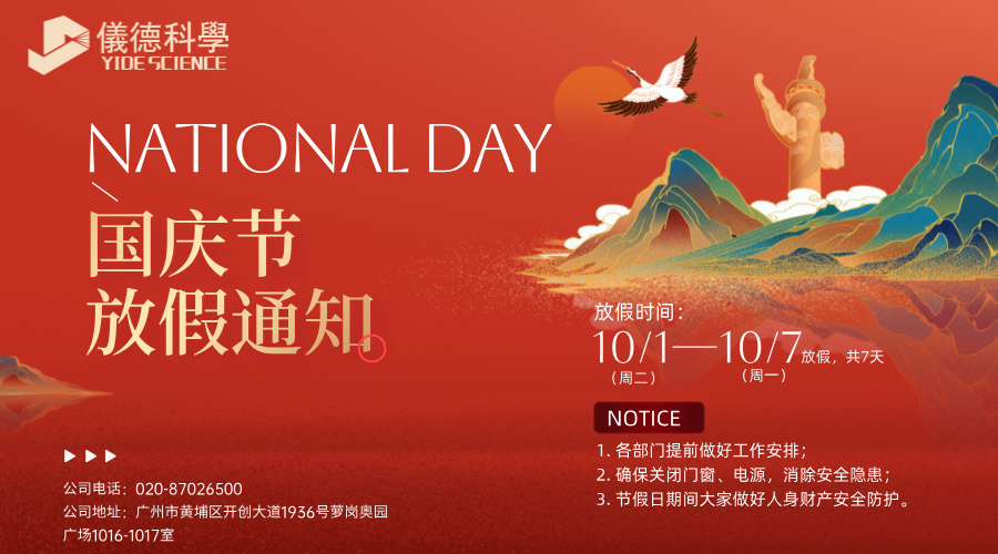 國慶節(jié)放假通知海報(bào)圖