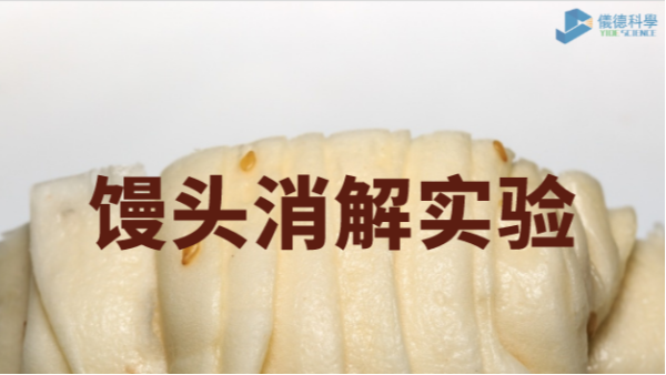 你吃的饅頭鋁超標(biāo)嗎？智能石墨消解儀對(duì)饅頭消解應(yīng)用